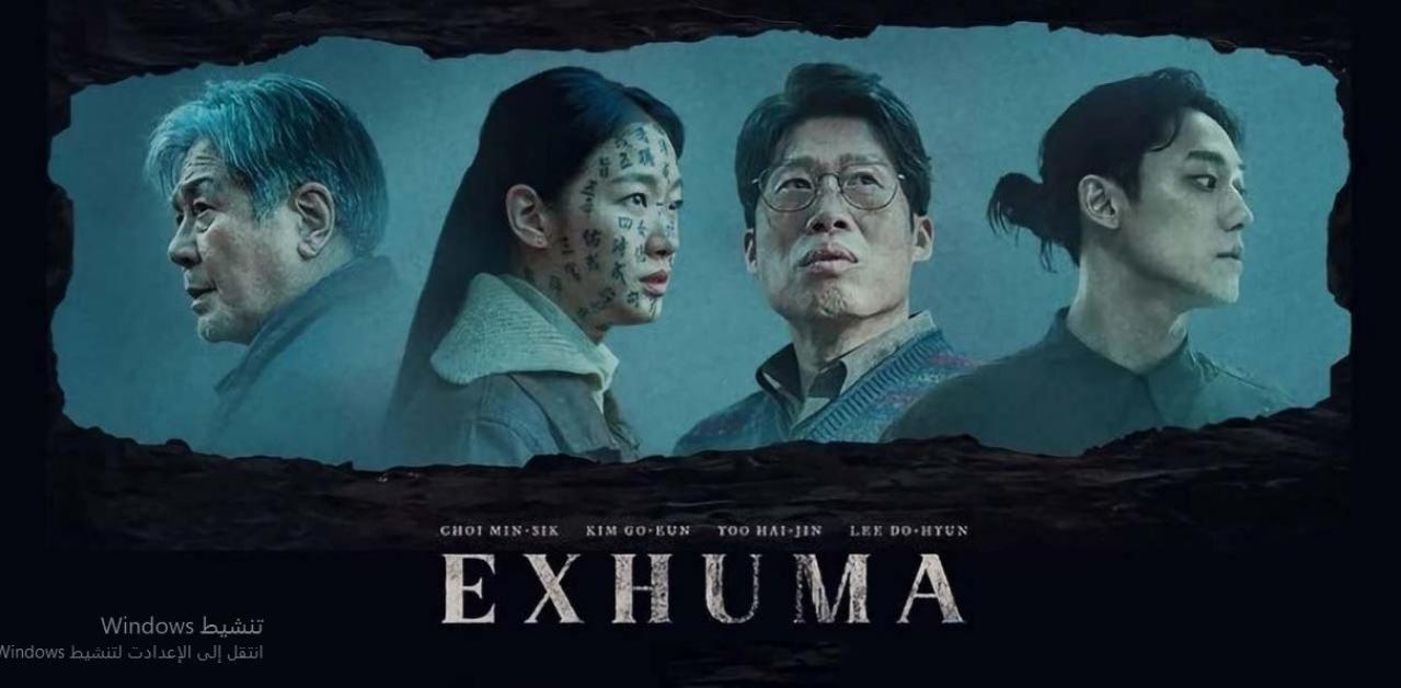 مشاهدة فيلم القبر المكتشف Exhuma 2024 مترجم اون لاين HD